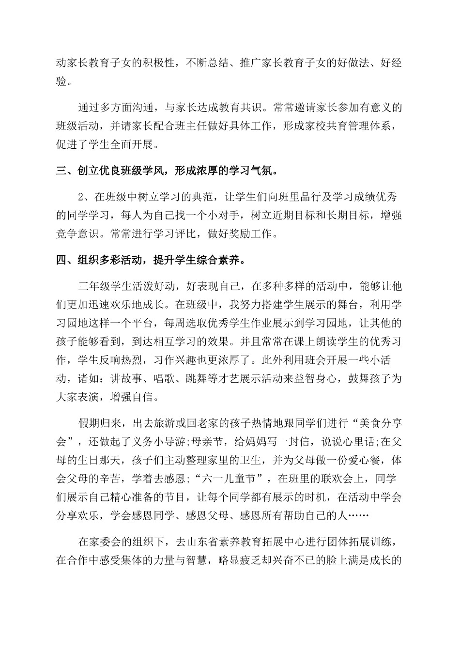 主任述职报告范文3篇_第2页