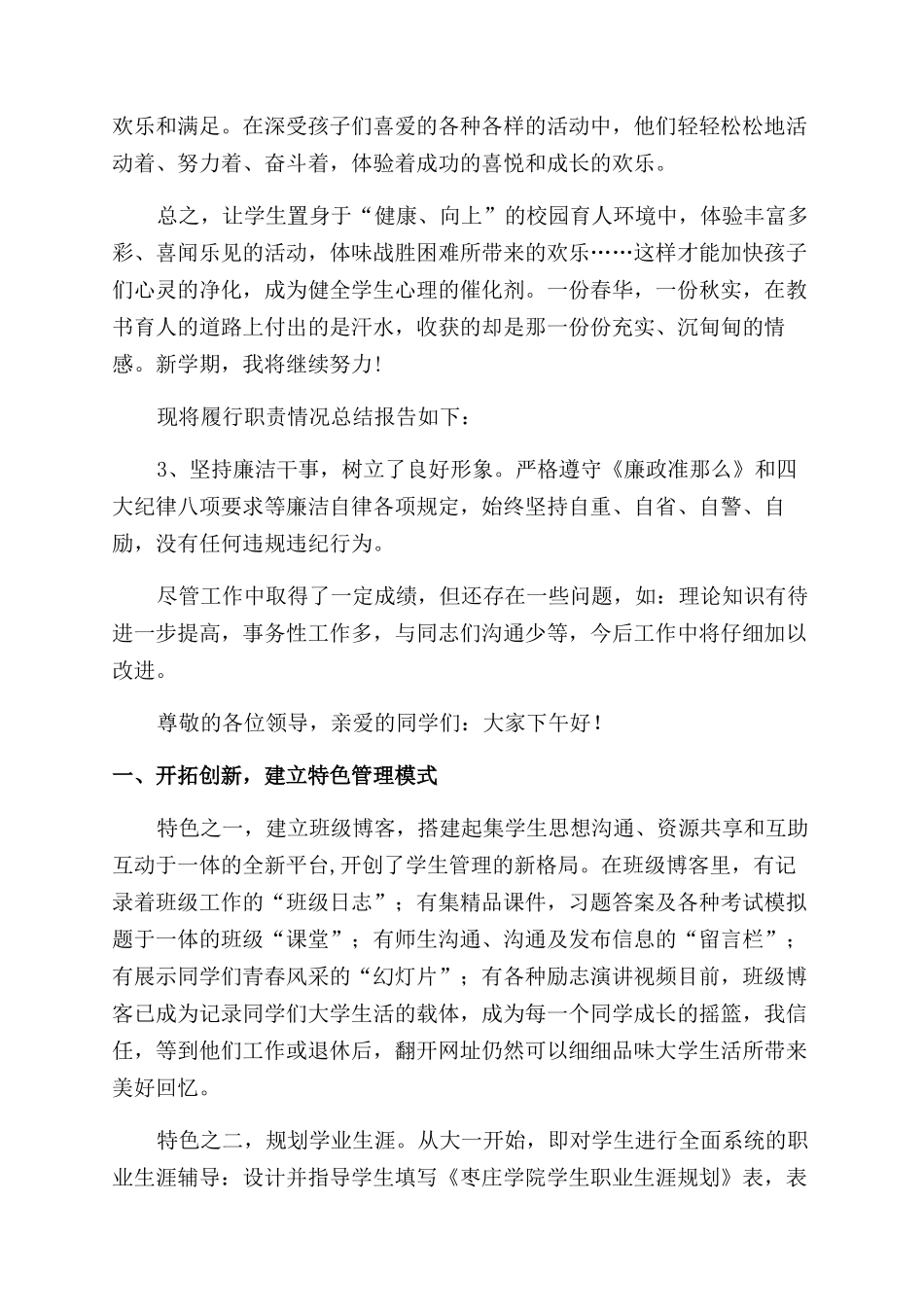 主任述职报告范文3篇_第3页