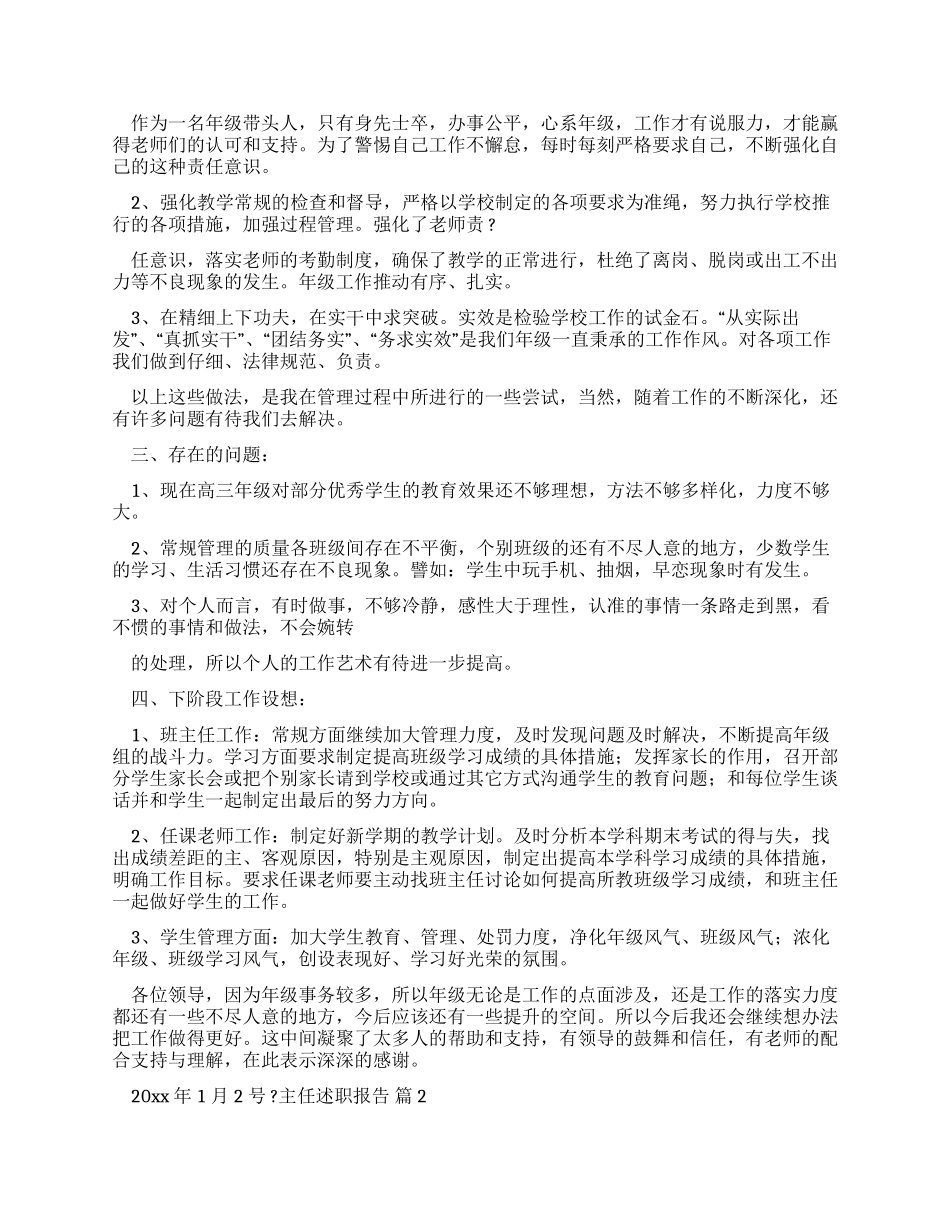主任述职报告汇编_第2页