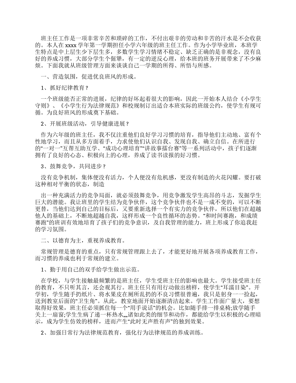 主任述职报告汇编_第3页