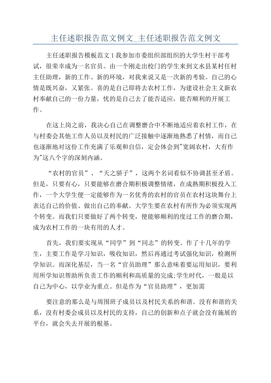 主任述职报告范文例文-主任述职报告范文例文_第1页