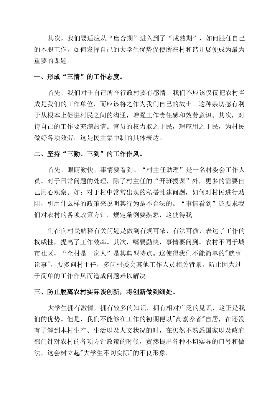 主任述职报告范文例文-主任述职报告范文例文_第2页