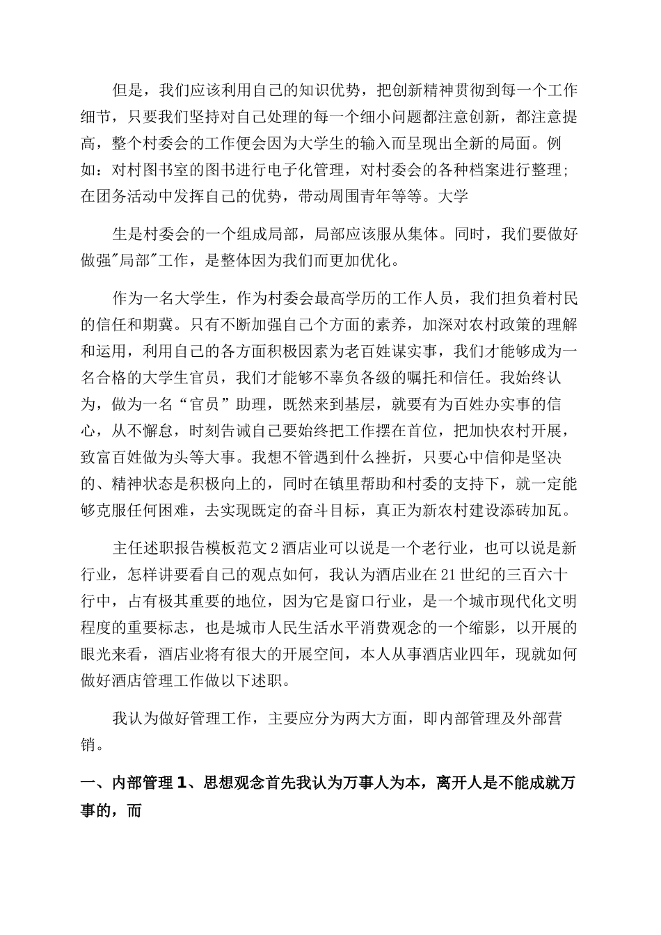 主任述职报告范文例文-主任述职报告范文例文_第3页