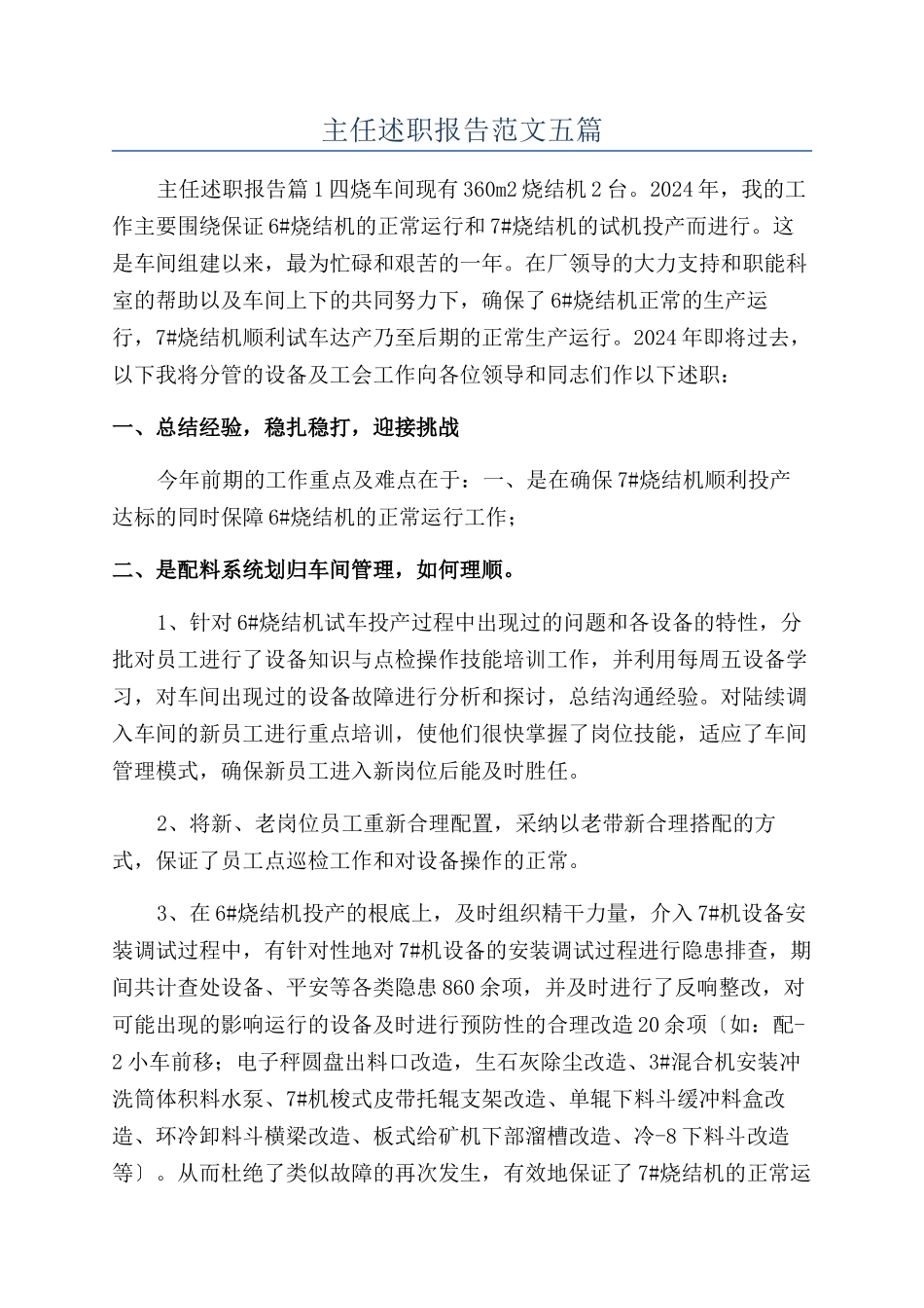 主任述职报告范文五篇_第1页
