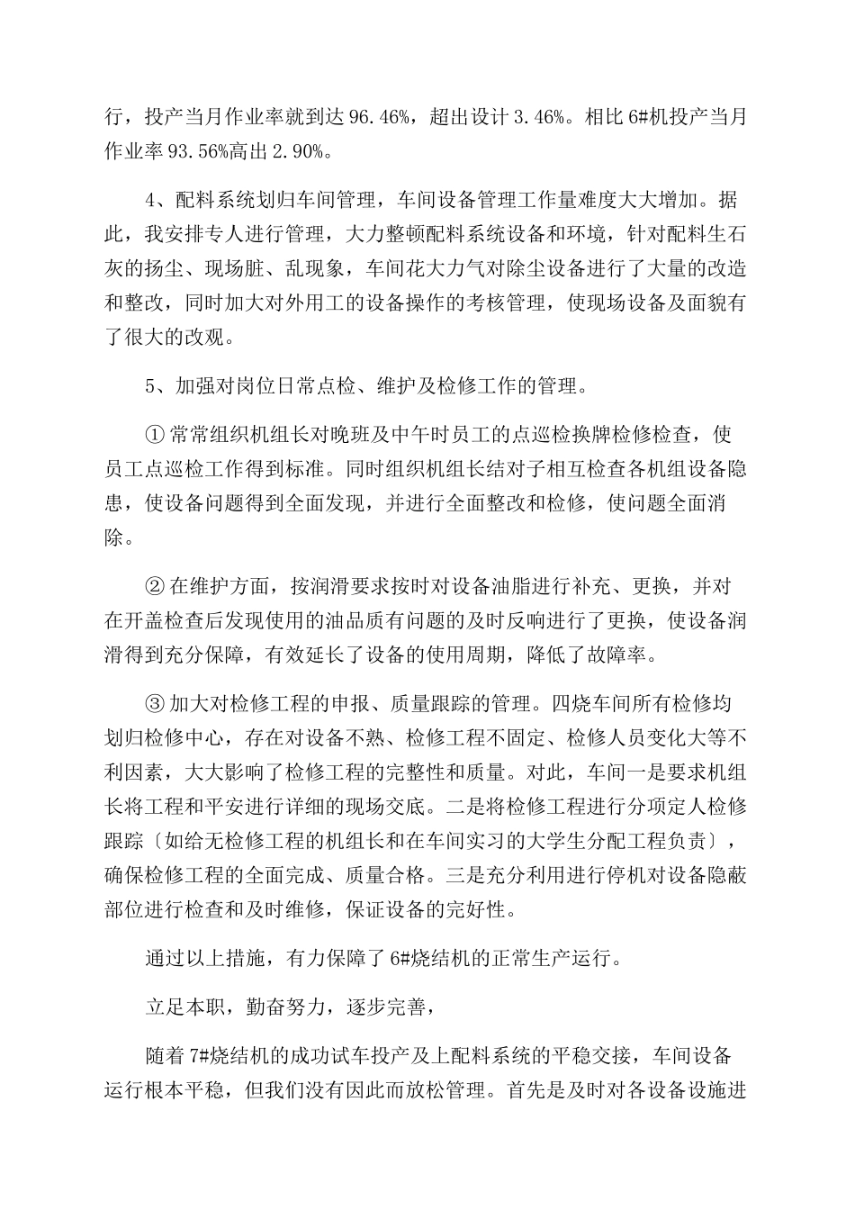 主任述职报告范文五篇_第2页