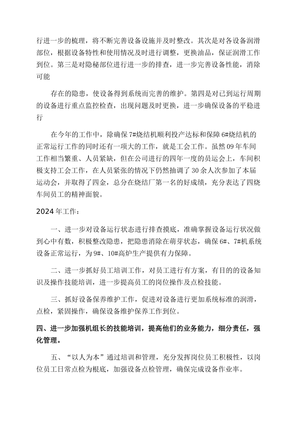 主任述职报告范文五篇_第3页