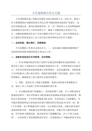 主任述职报告范文五篇