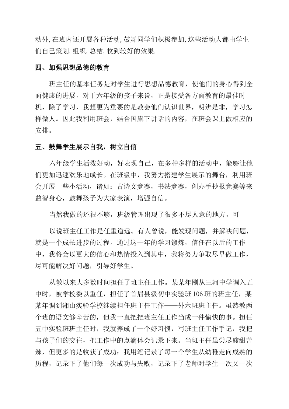 主任述职报告范文四篇_第2页