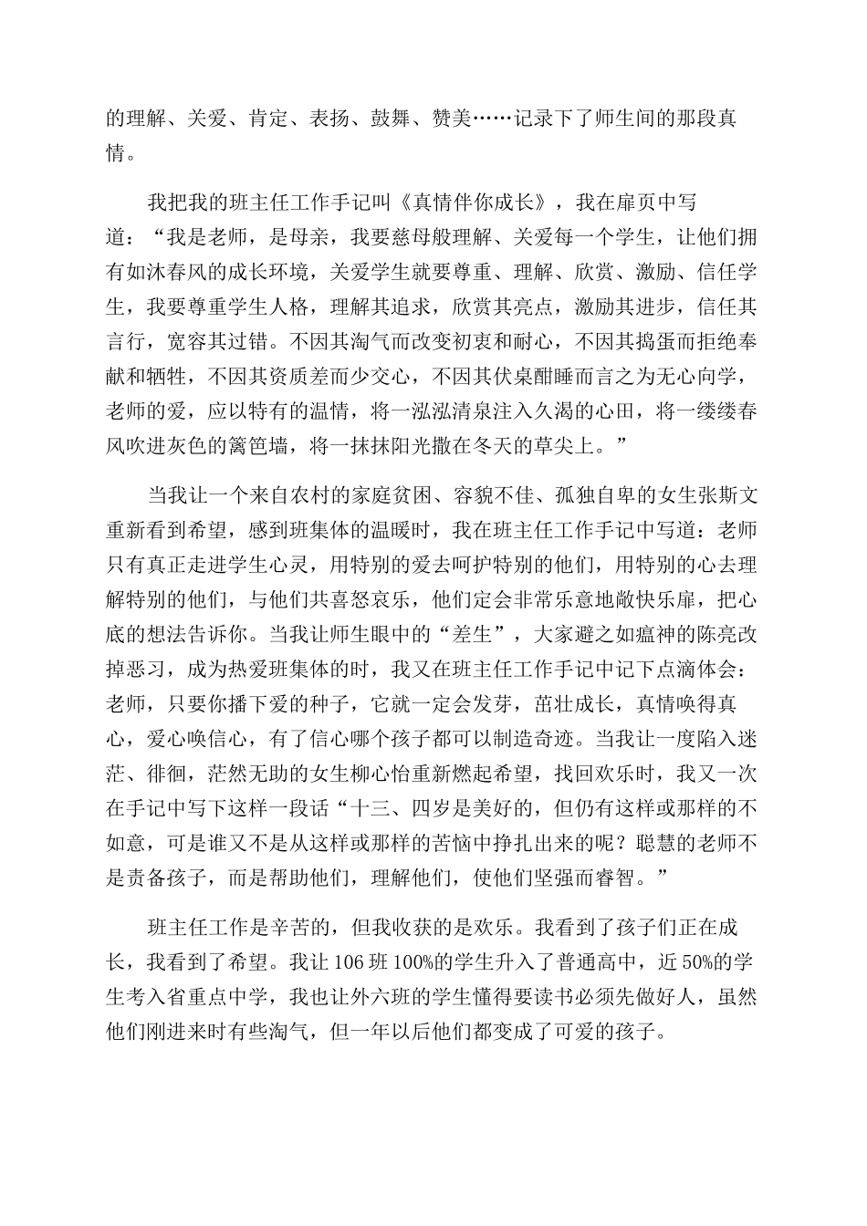 主任述职报告范文四篇_第3页