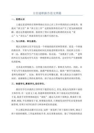 主任述职报告范文四篇