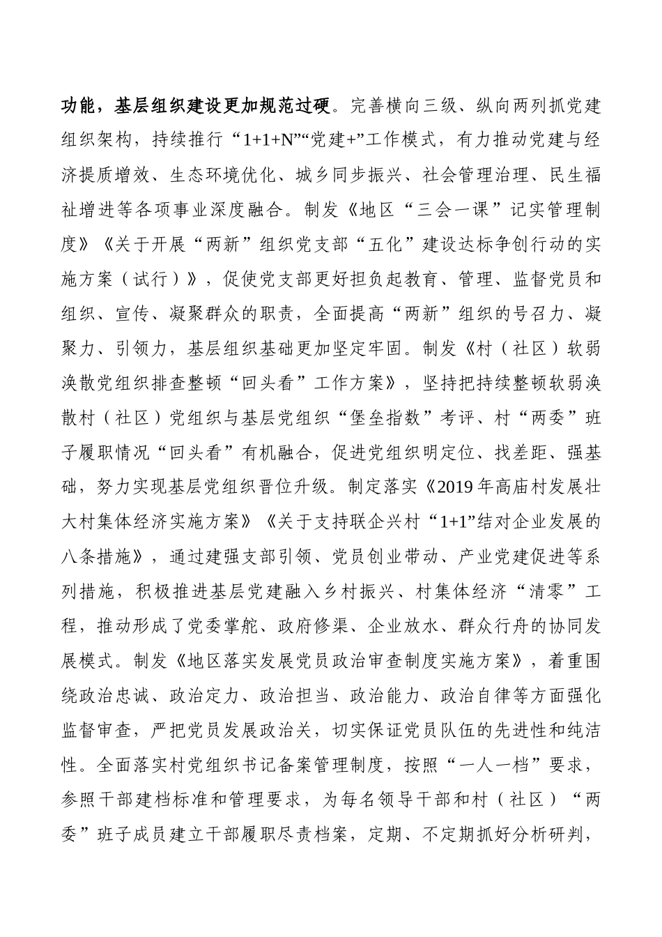 全区基层党建、意识形态、民族团结进步创建工作进展情况汇报_第2页