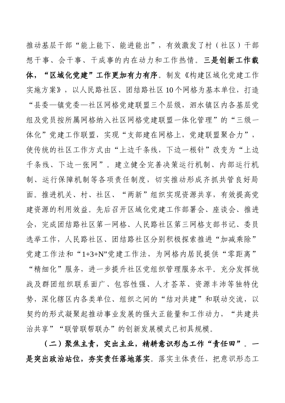 全区基层党建、意识形态、民族团结进步创建工作进展情况汇报_第3页