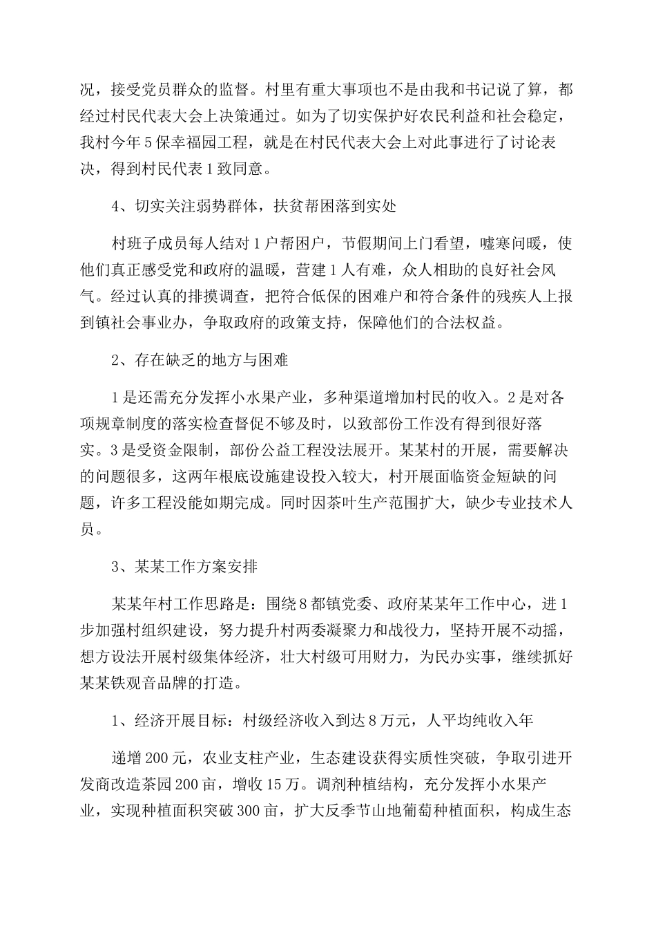 主任述职报告范文-1_第2页