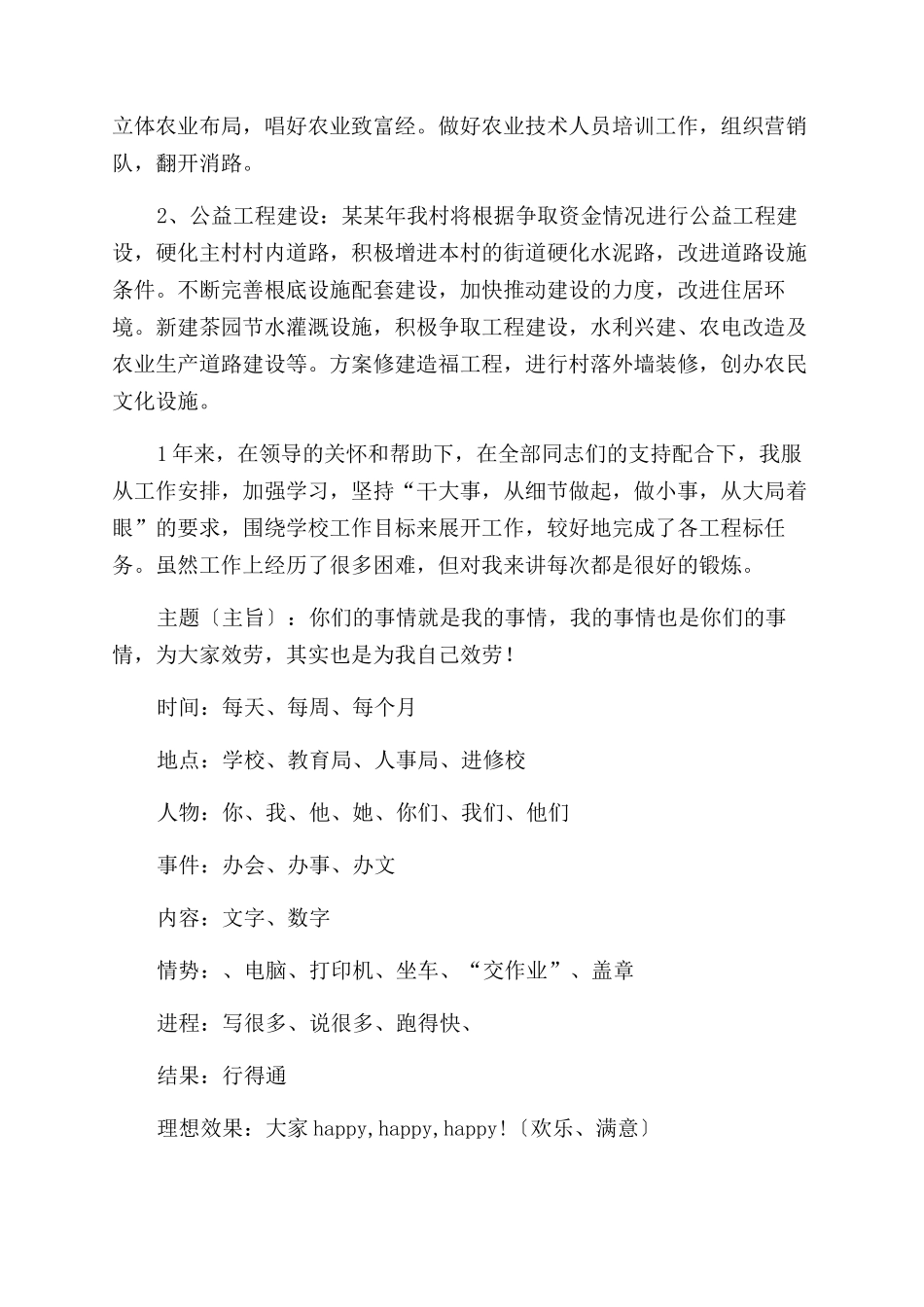 主任述职报告范文-1_第3页