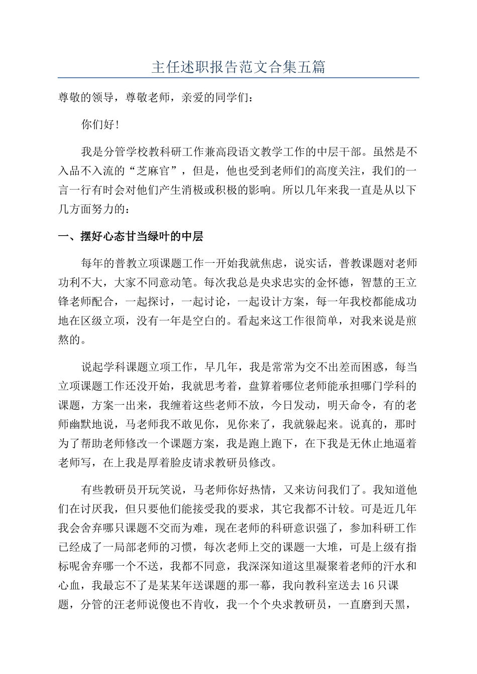 主任述职报告范文合集五篇_第1页