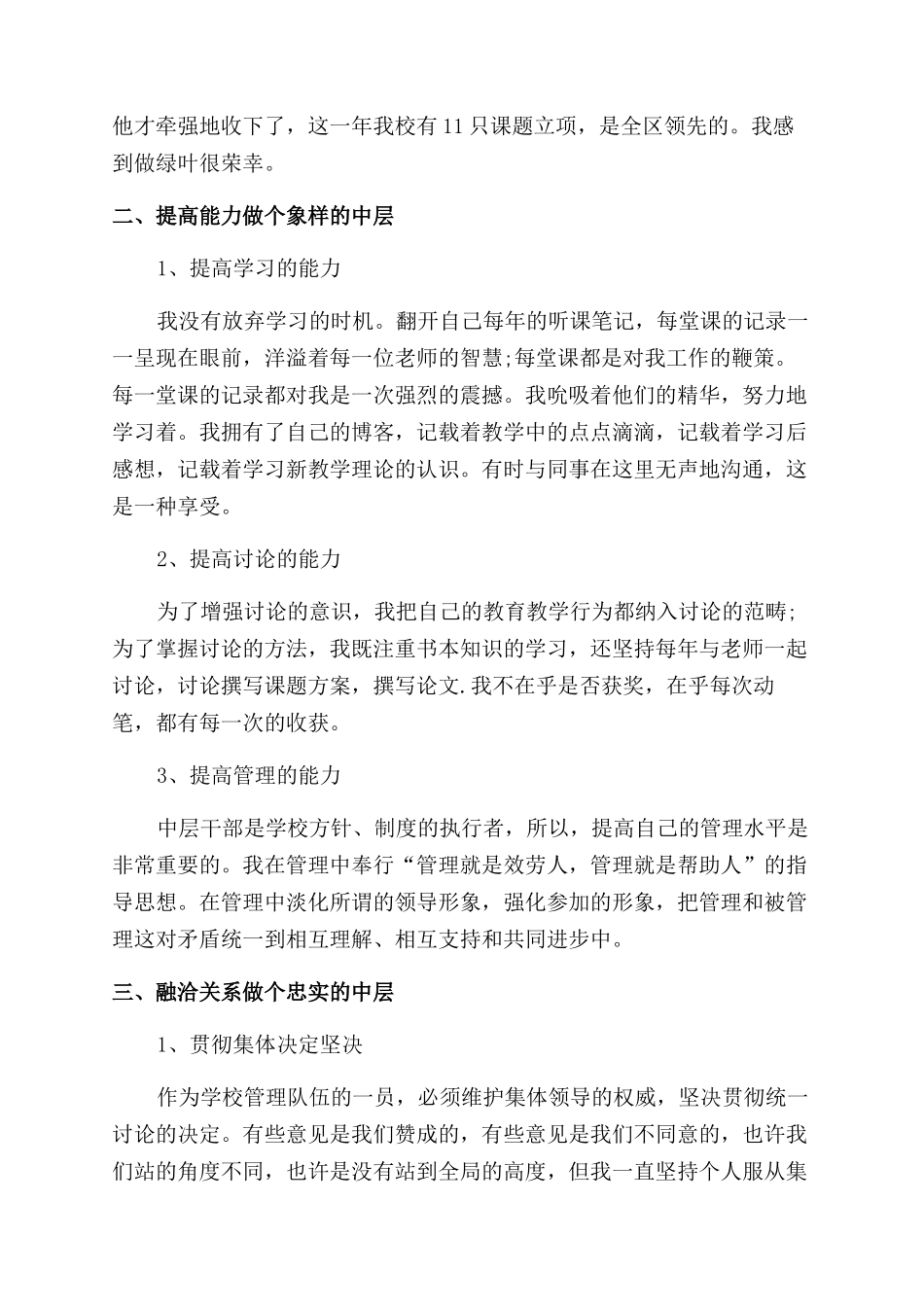 主任述职报告范文合集五篇_第2页