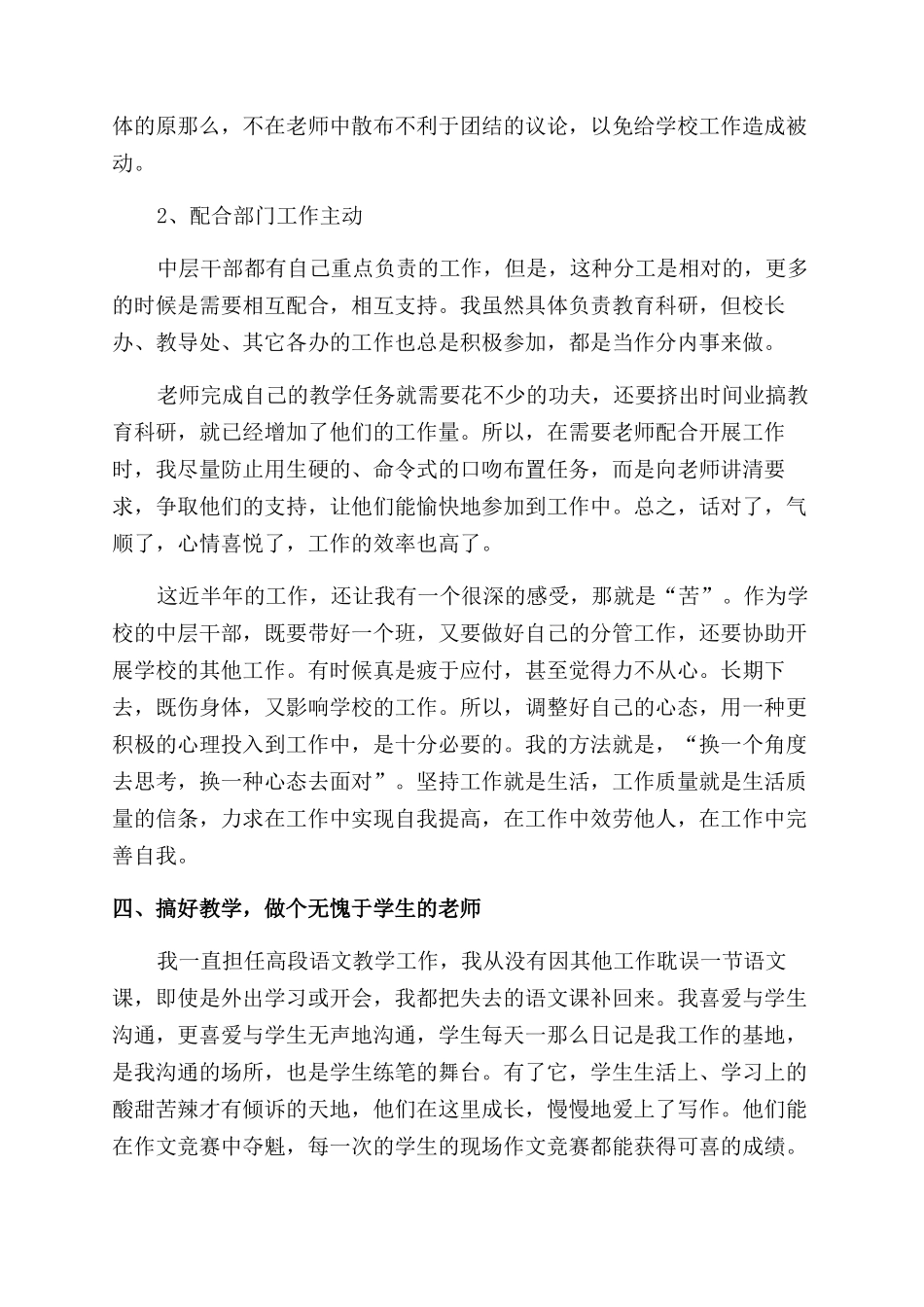主任述职报告范文合集五篇_第3页
