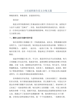 主任述职报告范文合集五篇