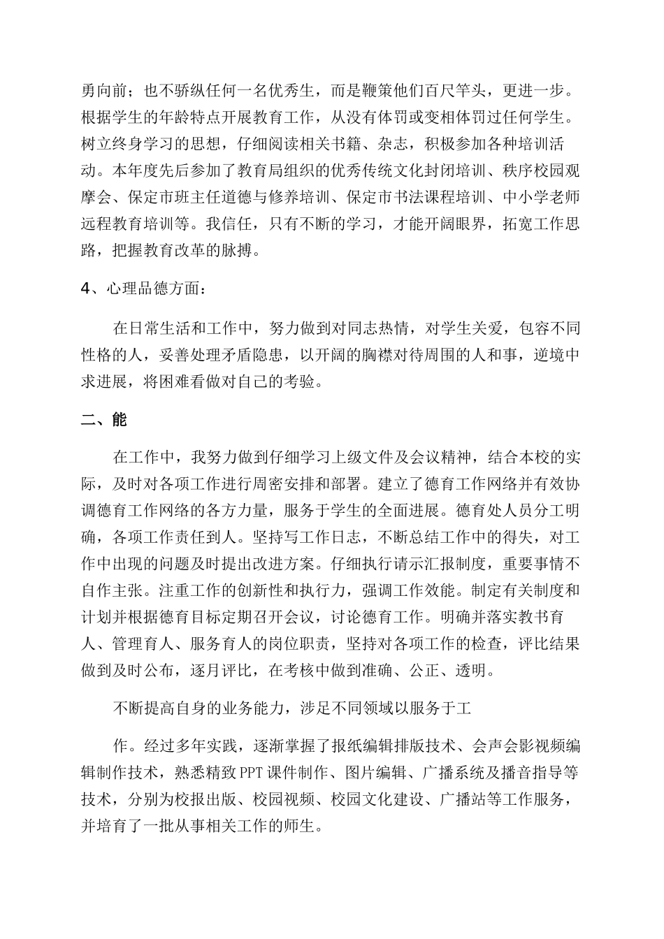 主任述职报告范文锦集9篇_第2页