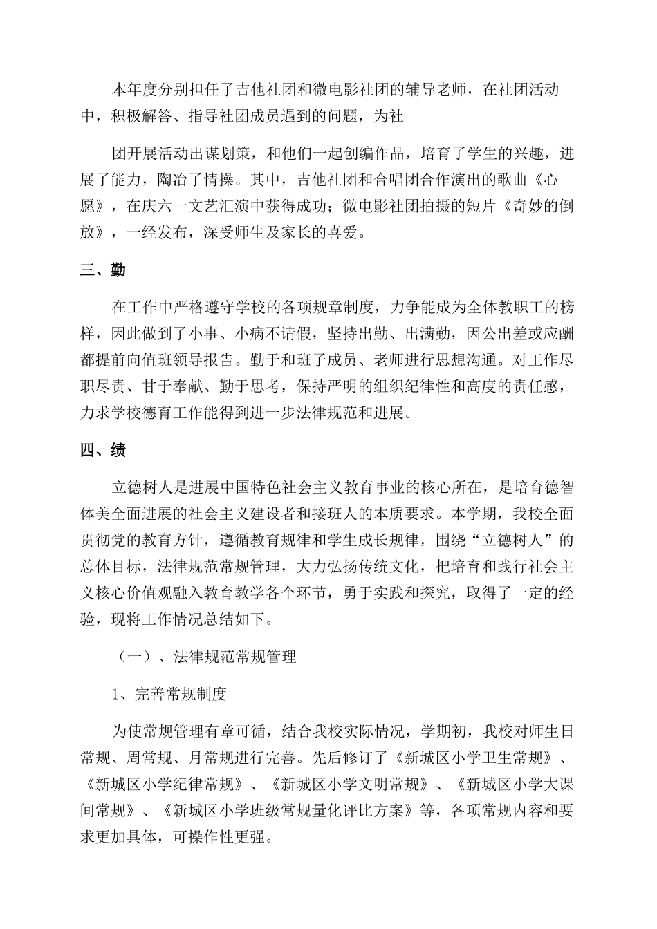 主任述职报告范文锦集9篇_第3页