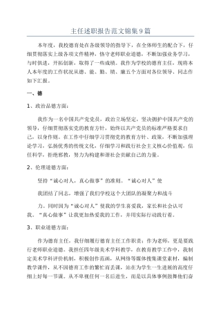 主任述职报告范文锦集9篇