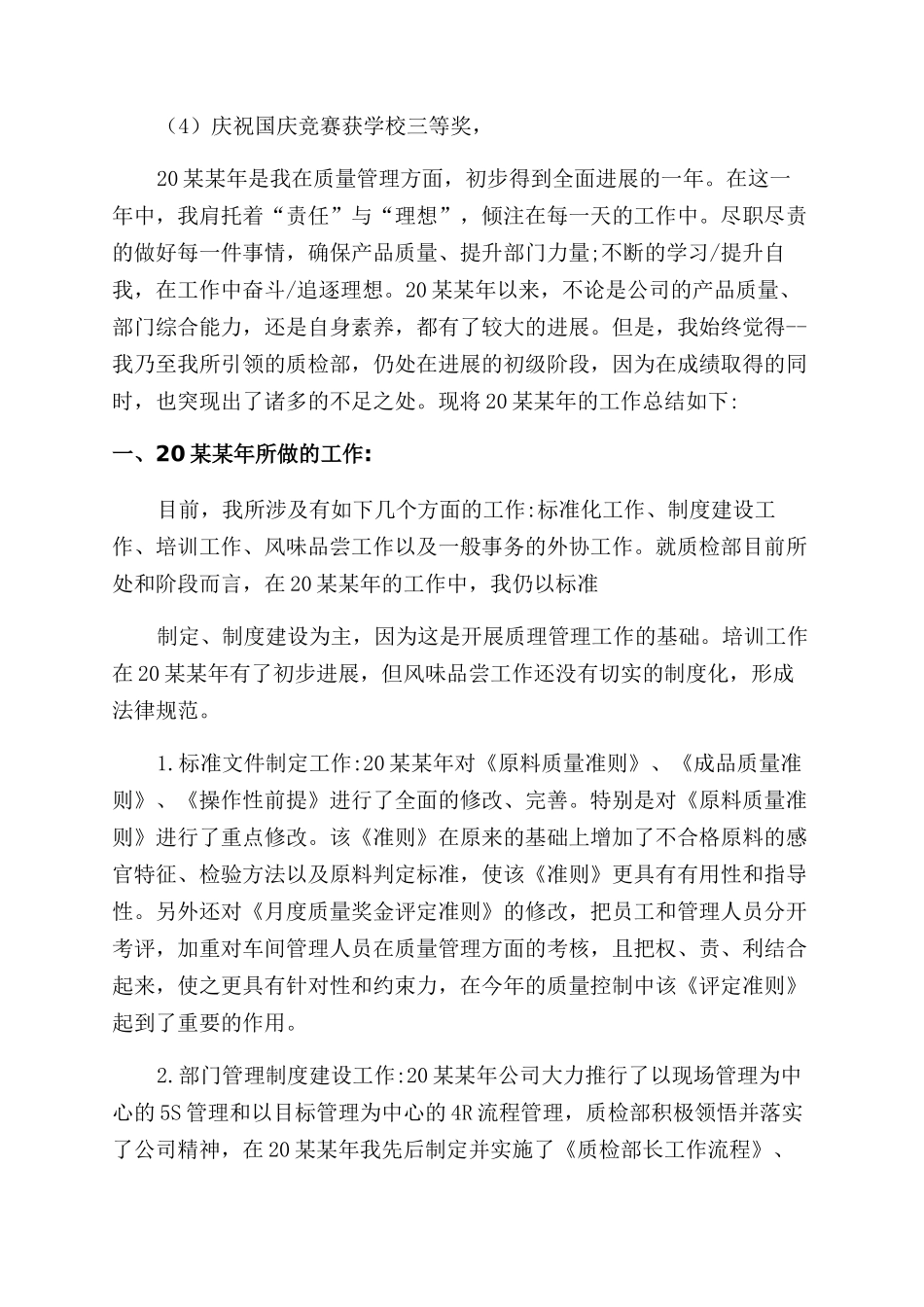 主任述职报告范文（共篇）_第2页