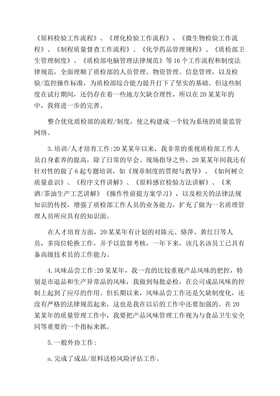 主任述职报告范文（共篇）_第3页