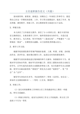 主任述职报告范文（共篇）