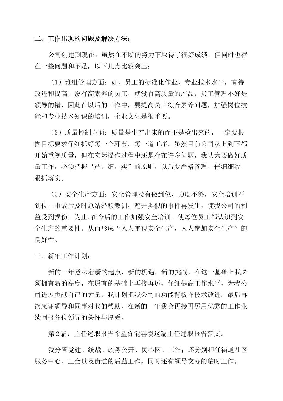 主任述职报告范文（共）_第2页