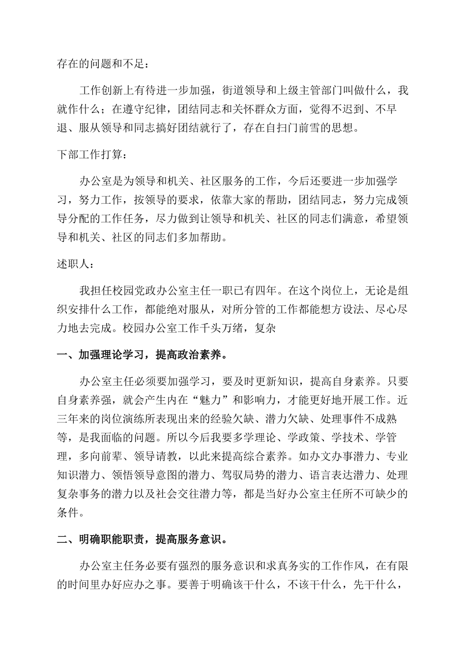 主任述职报告范文（共）_第3页