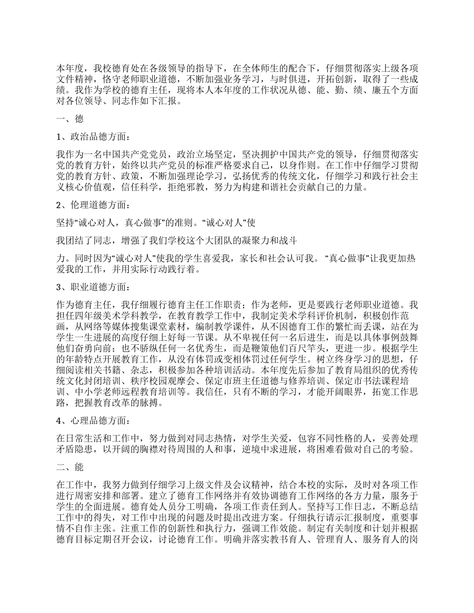 主任述职报告锦集9篇_第1页