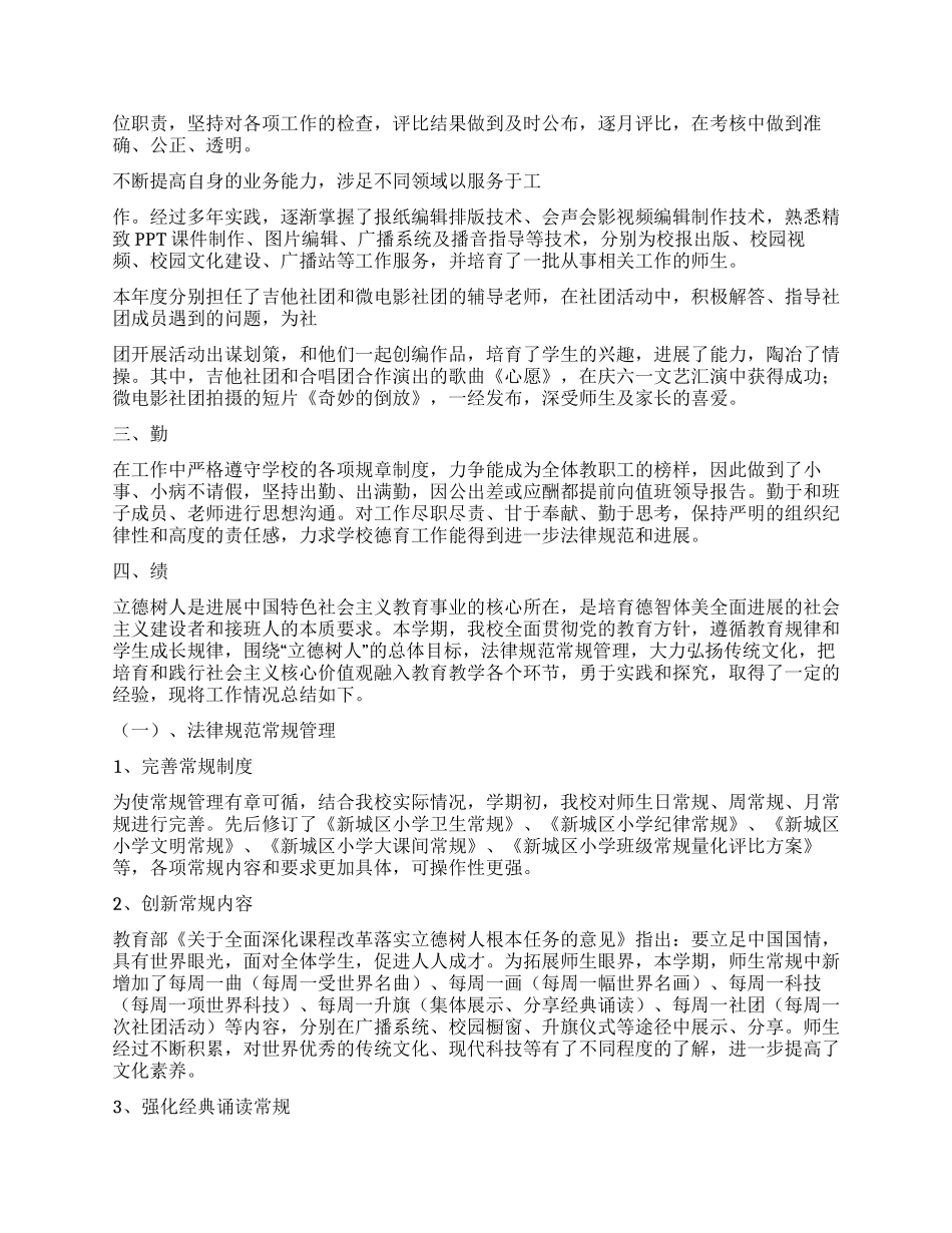 主任述职报告锦集9篇_第2页