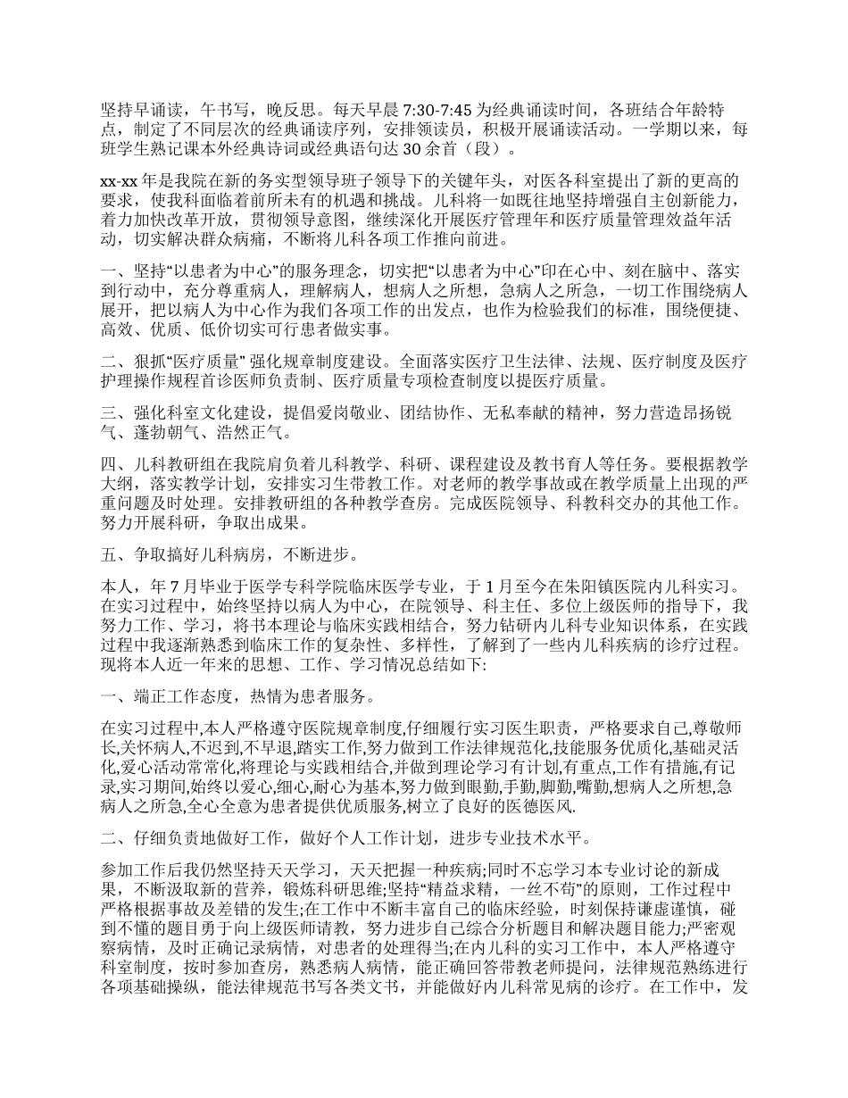 主任述职报告锦集9篇_第3页