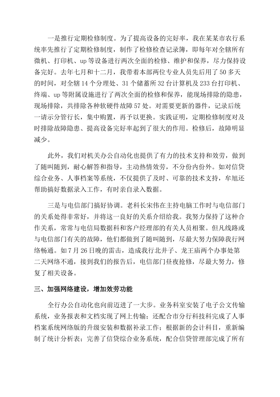 主任述职报告范文优质_第2页