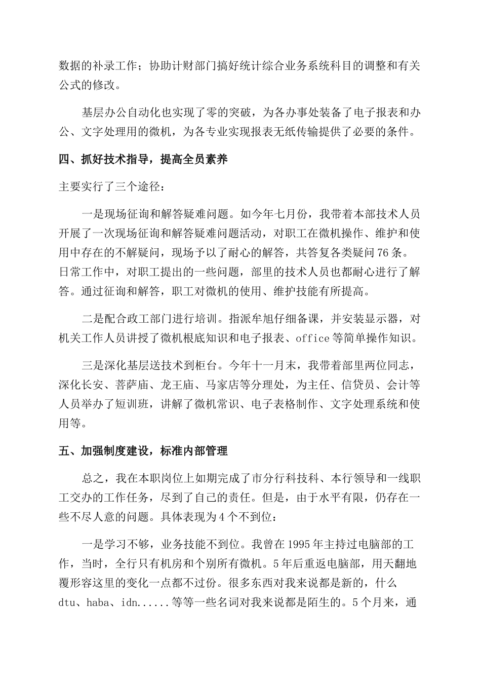 主任述职报告范文优质_第3页