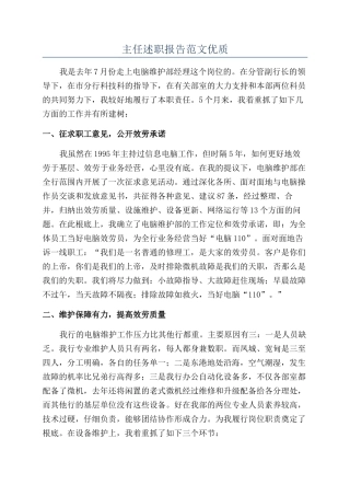 主任述职报告范文优质