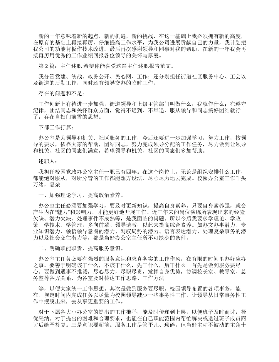 主任述职报告（共）_第2页