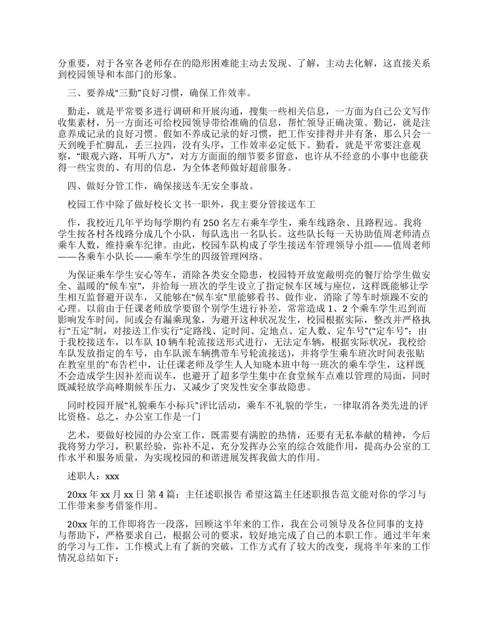 主任述职报告（共）_第3页