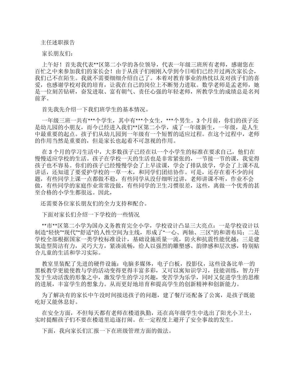 主任述职报告（三）_第1页