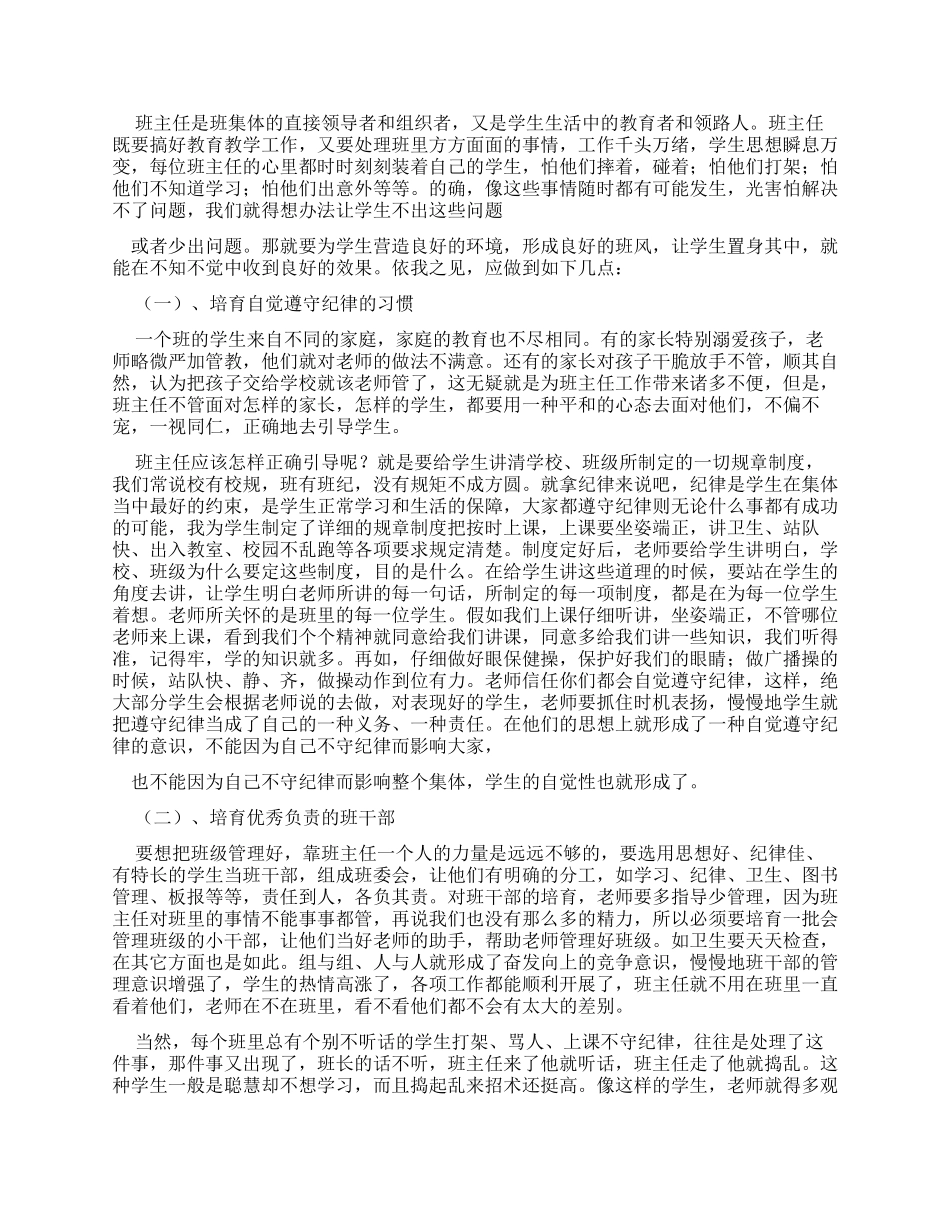 主任述职报告（三）_第2页