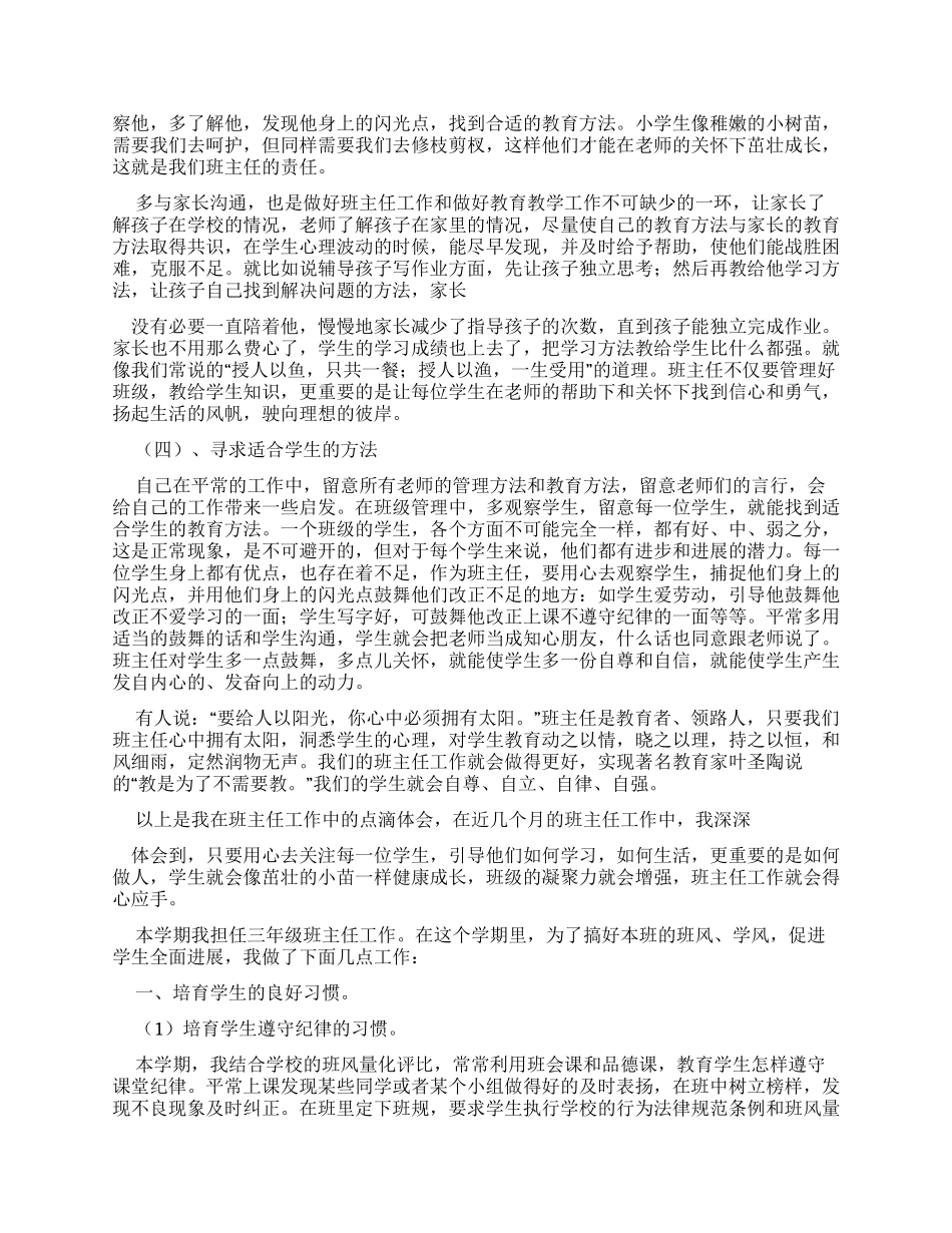 主任述职报告（三）_第3页
