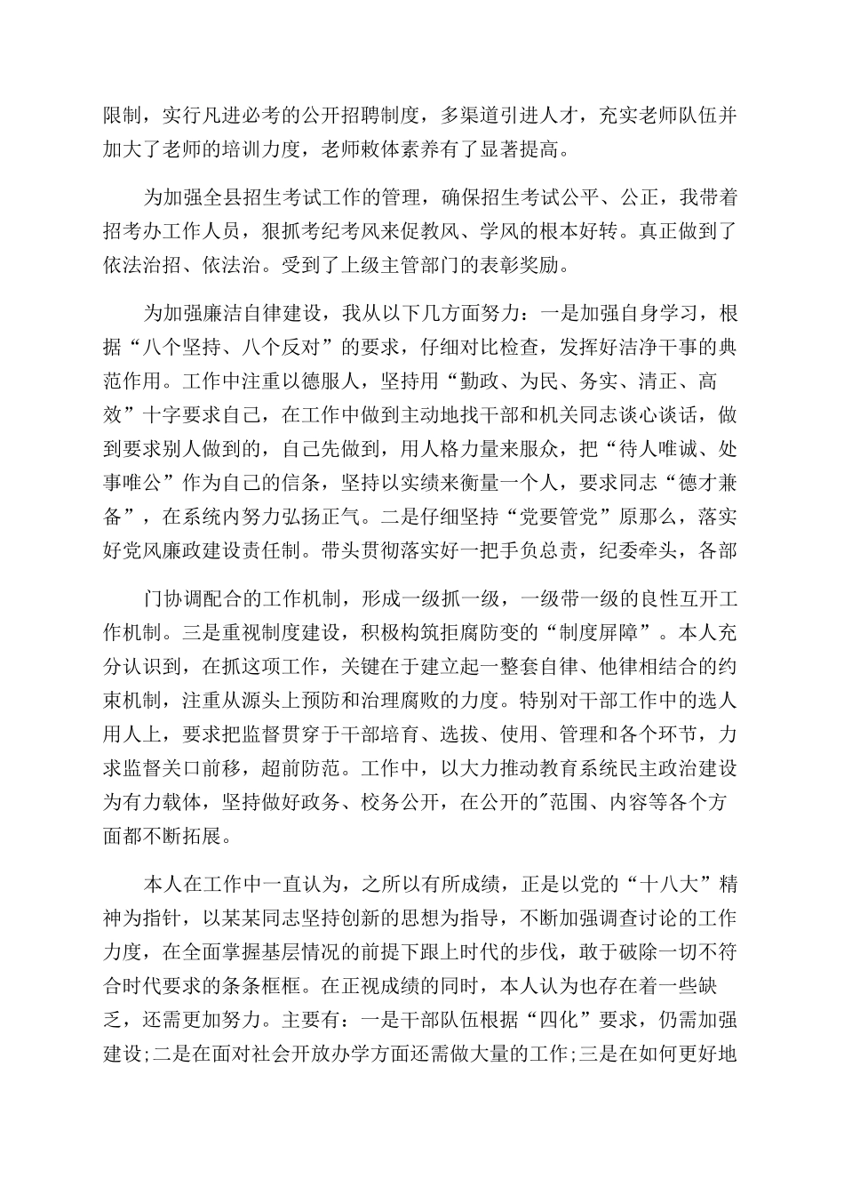 主任述职报告范文（共2024）_第2页