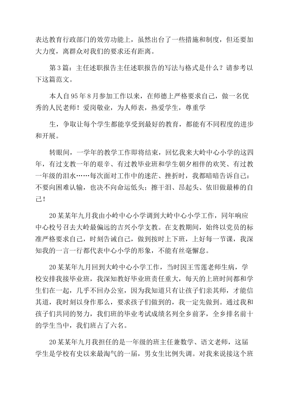 主任述职报告范文（共2024）_第3页