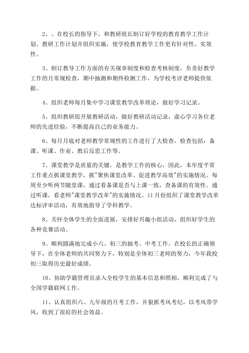 主任述职报告范文集合十篇_第2页