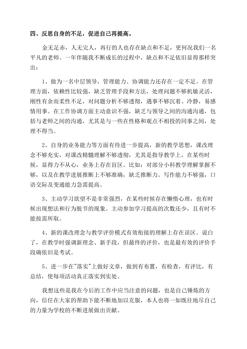 主任述职报告范文集合十篇_第3页