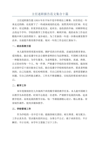 主任述职报告范文集合十篇