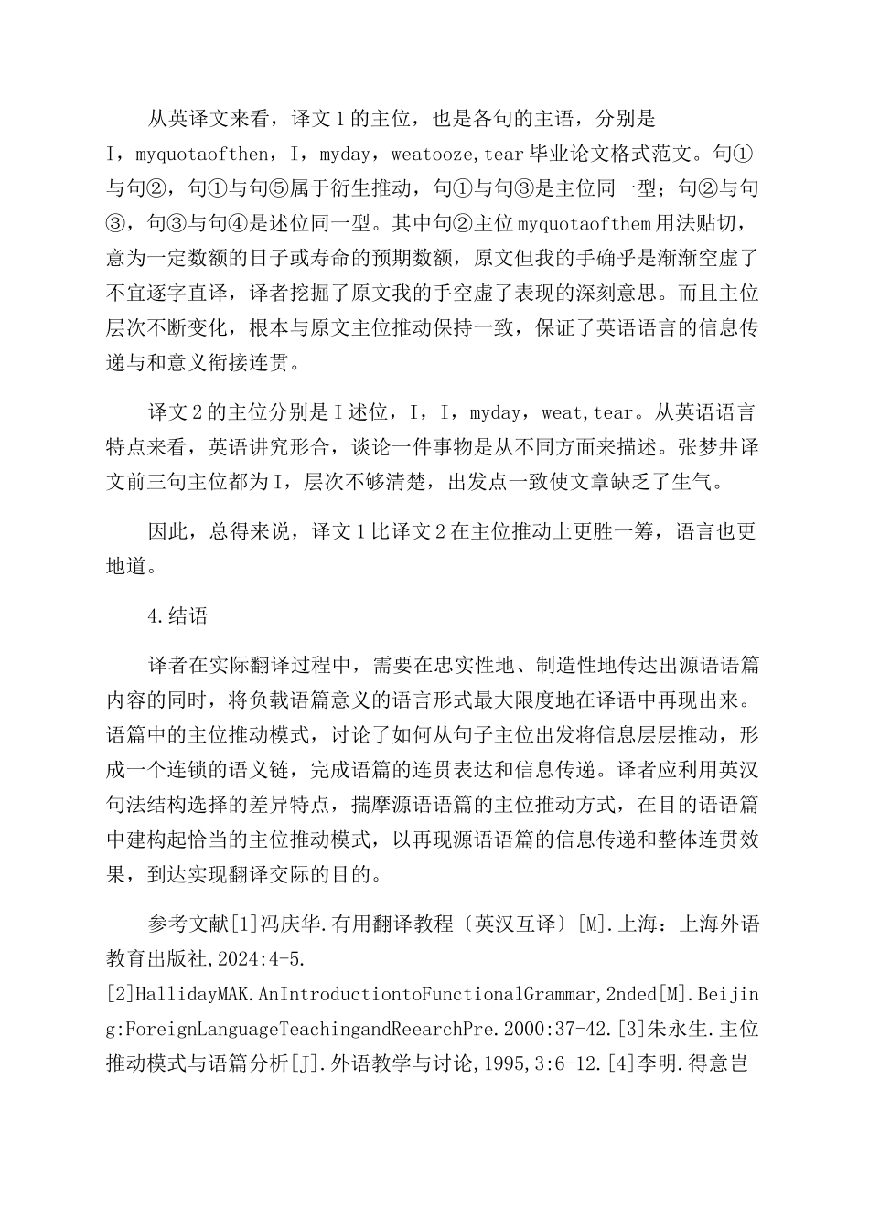 主位推进模式在语篇翻译中的应用-述位_第2页