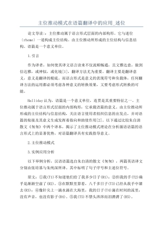 主位推进模式在语篇翻译中的应用-述位