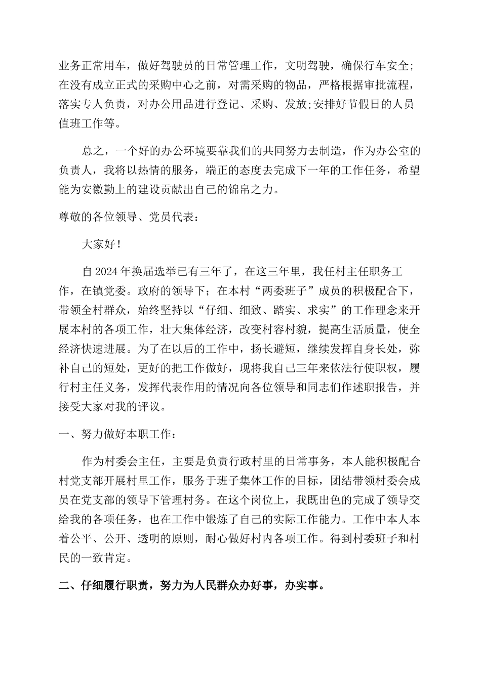 主任述职报告范文集合六篇_第2页