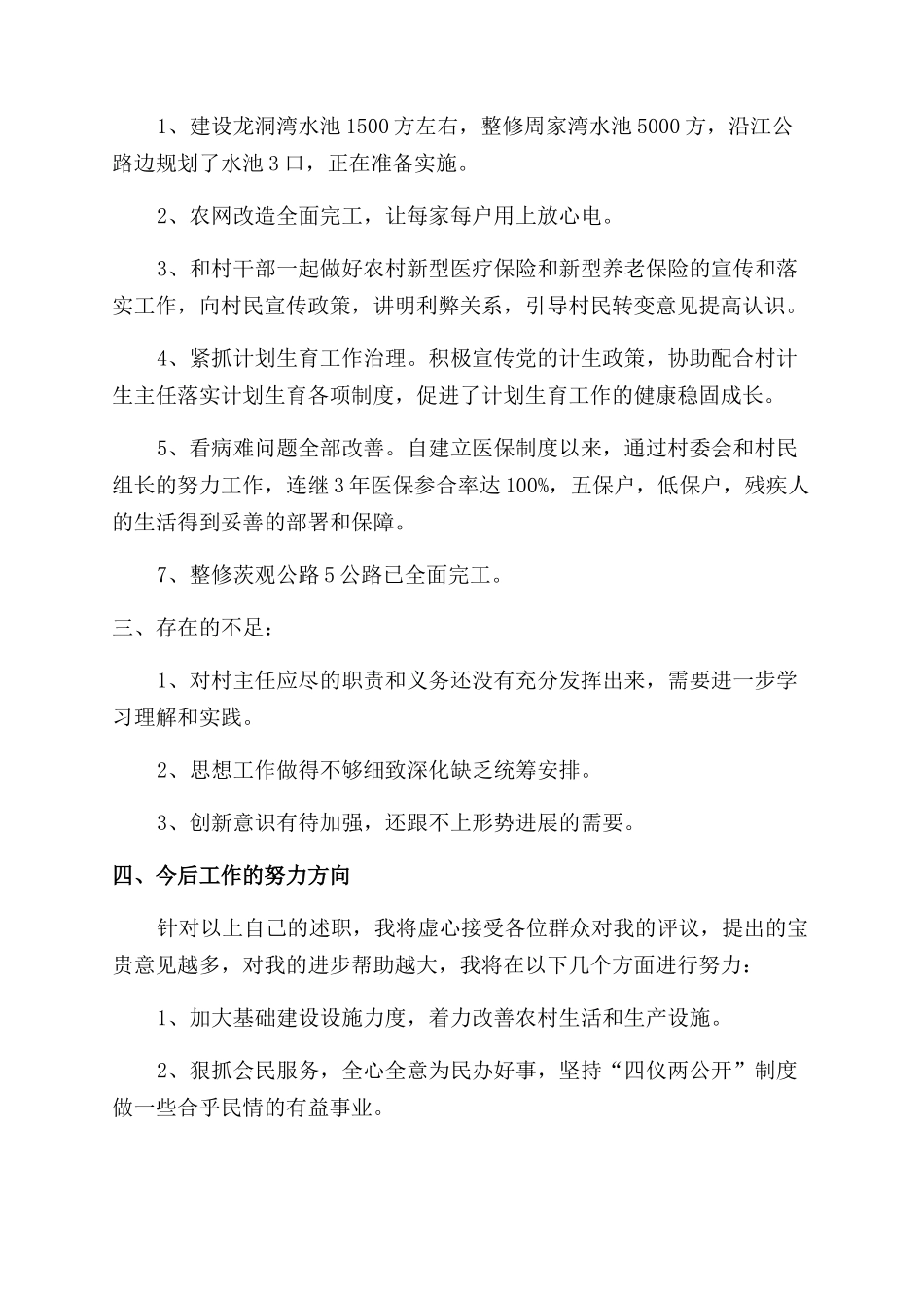 主任述职报告范文集合六篇_第3页